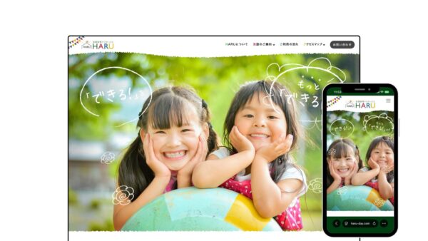 放課後等デイサービスHARU