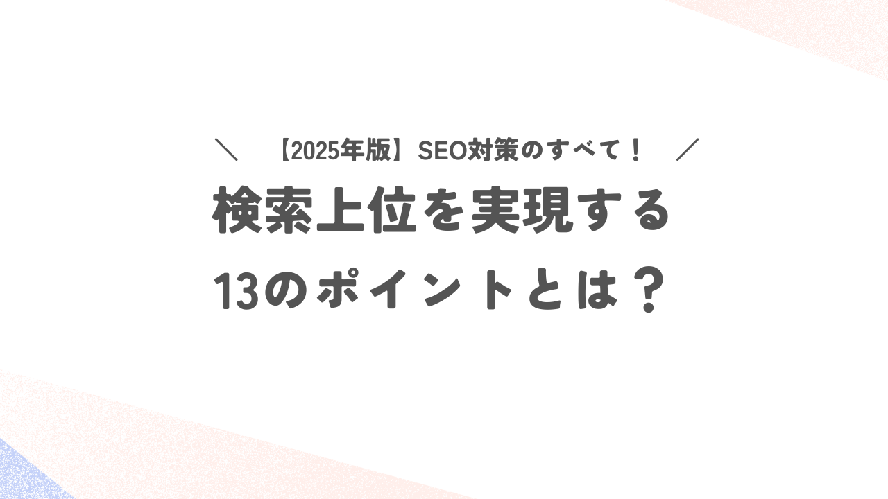 日本の検索エンジン市場におけるSEO対策の重要ポイント