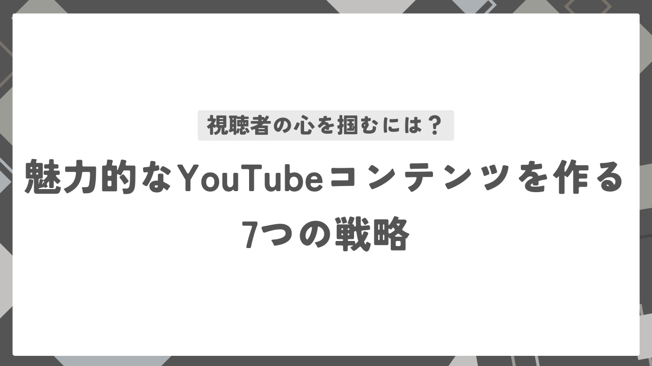 伝統産業向けソーシャルメディア戦略:Instagram・YouTubeの効果的利用