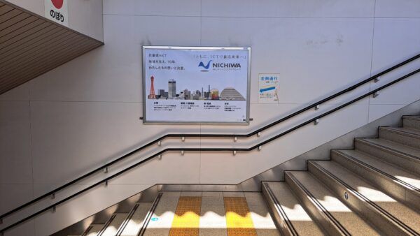 株式会社ニチワ