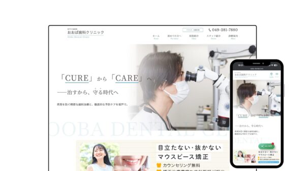 おおば歯科クリニック