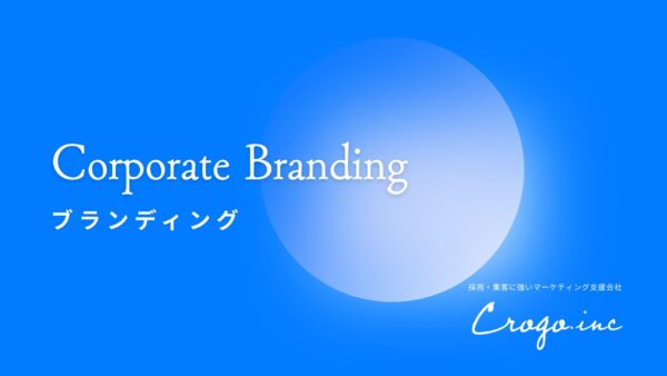 ブランディングの教科書